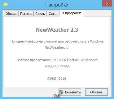 Активация NewWeather 2.3