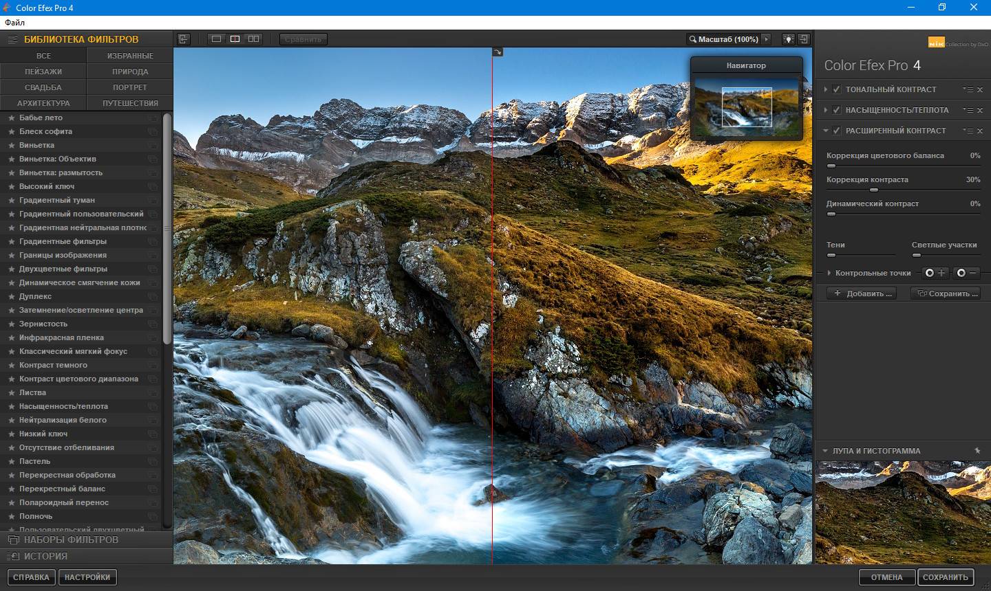 Активация Nik Collection 2 By DxO 2.0.8