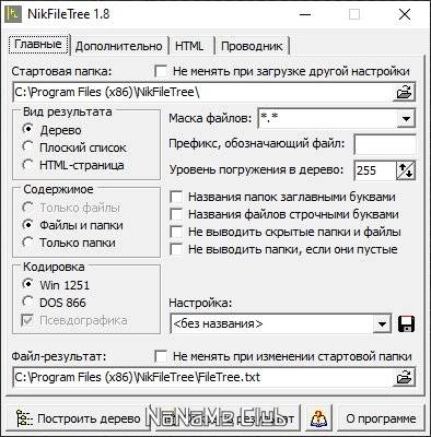 Активация NikFileTree 1.8 + Portable