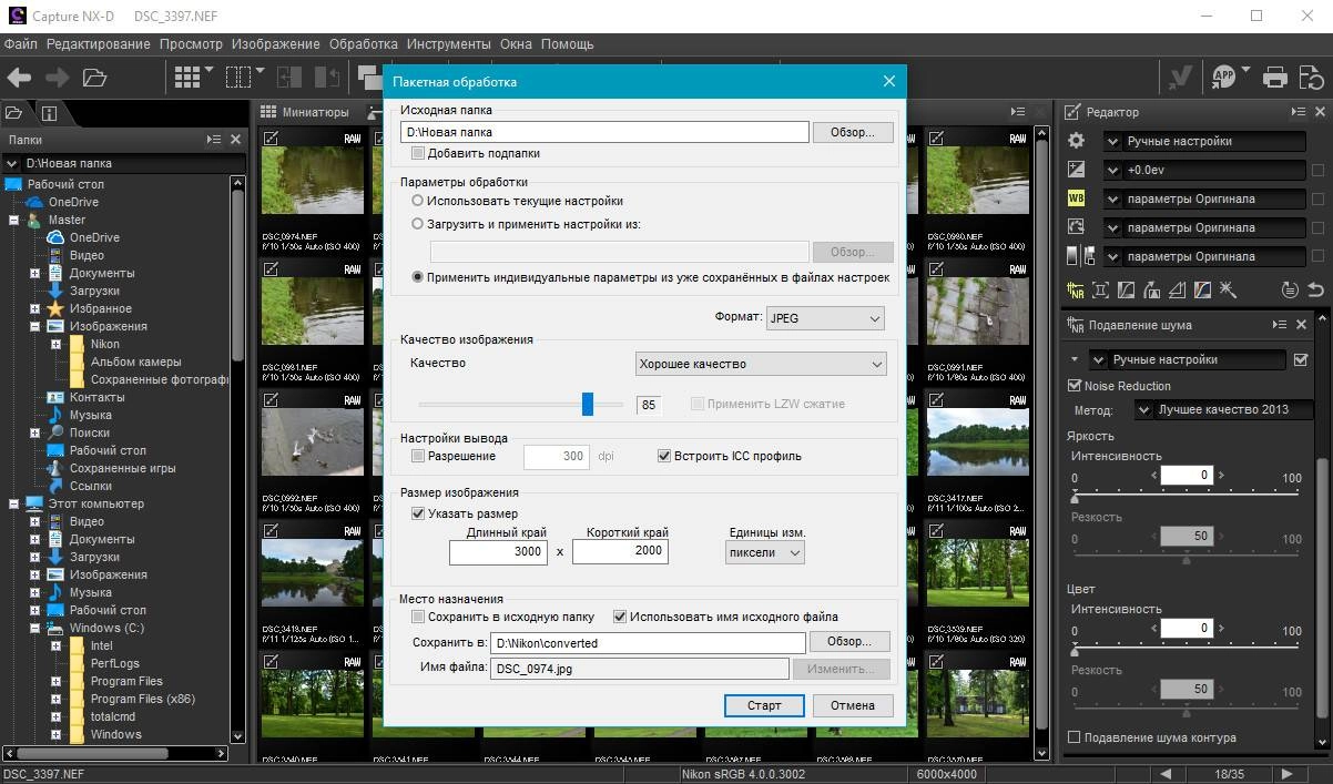 Активация Nikon Capture NX-D 1.4.7