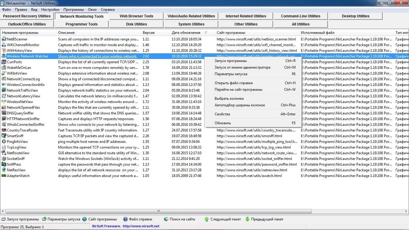 Активация NirLauncher Package 1.19.108 Portable