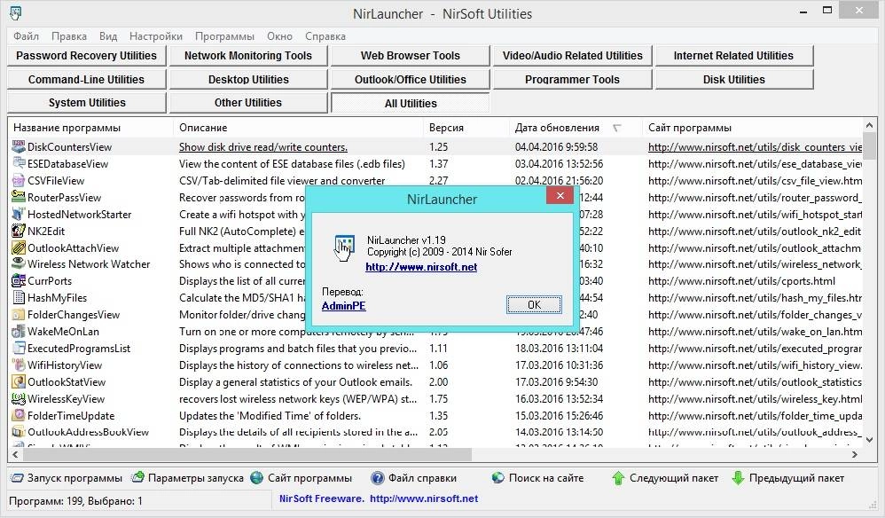 Активация NirLauncher Package 1.19.80 Portable