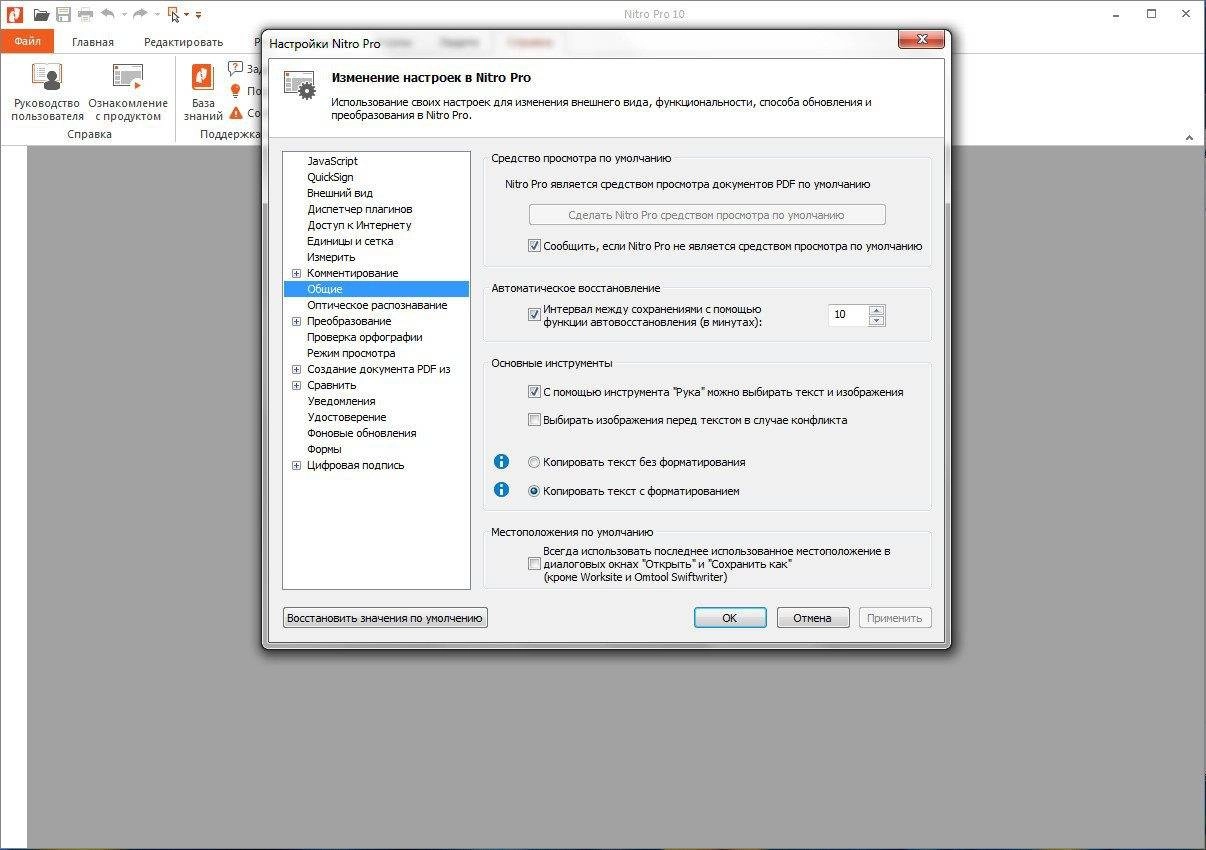 Активация Nitro Pro 10.5.4.16