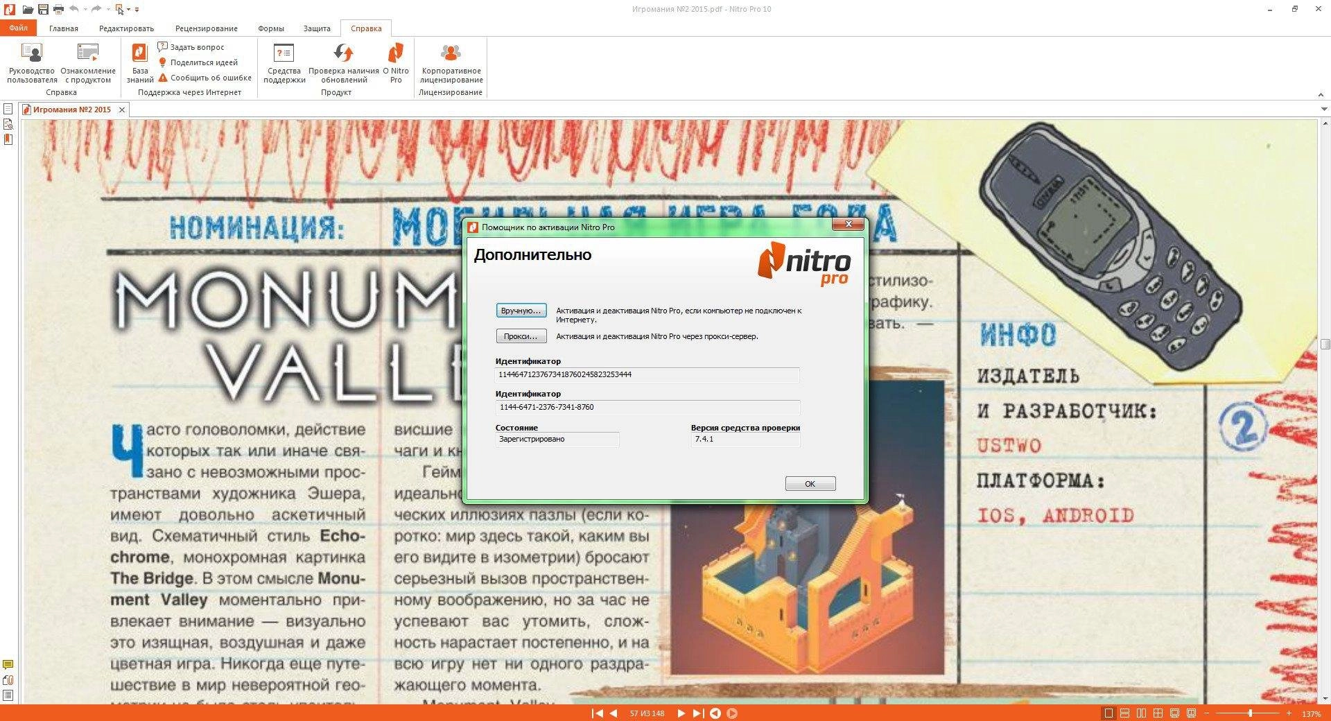 Активация Nitro Pro 10.5.5.29