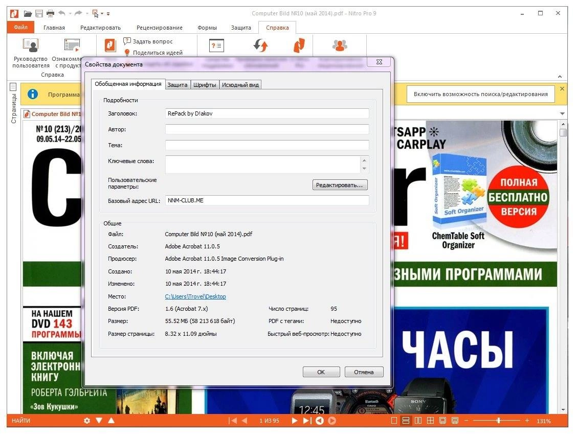 Активация Nitro Pro 9.5.2.29 RePack by D!akov