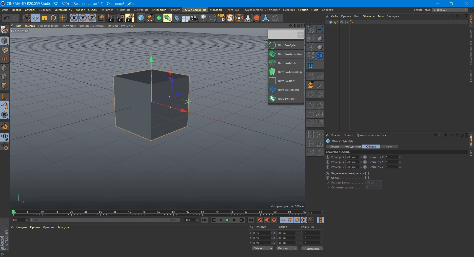 Активация Nitro4D NitroBoxTool v1.07 for Cinema 4D