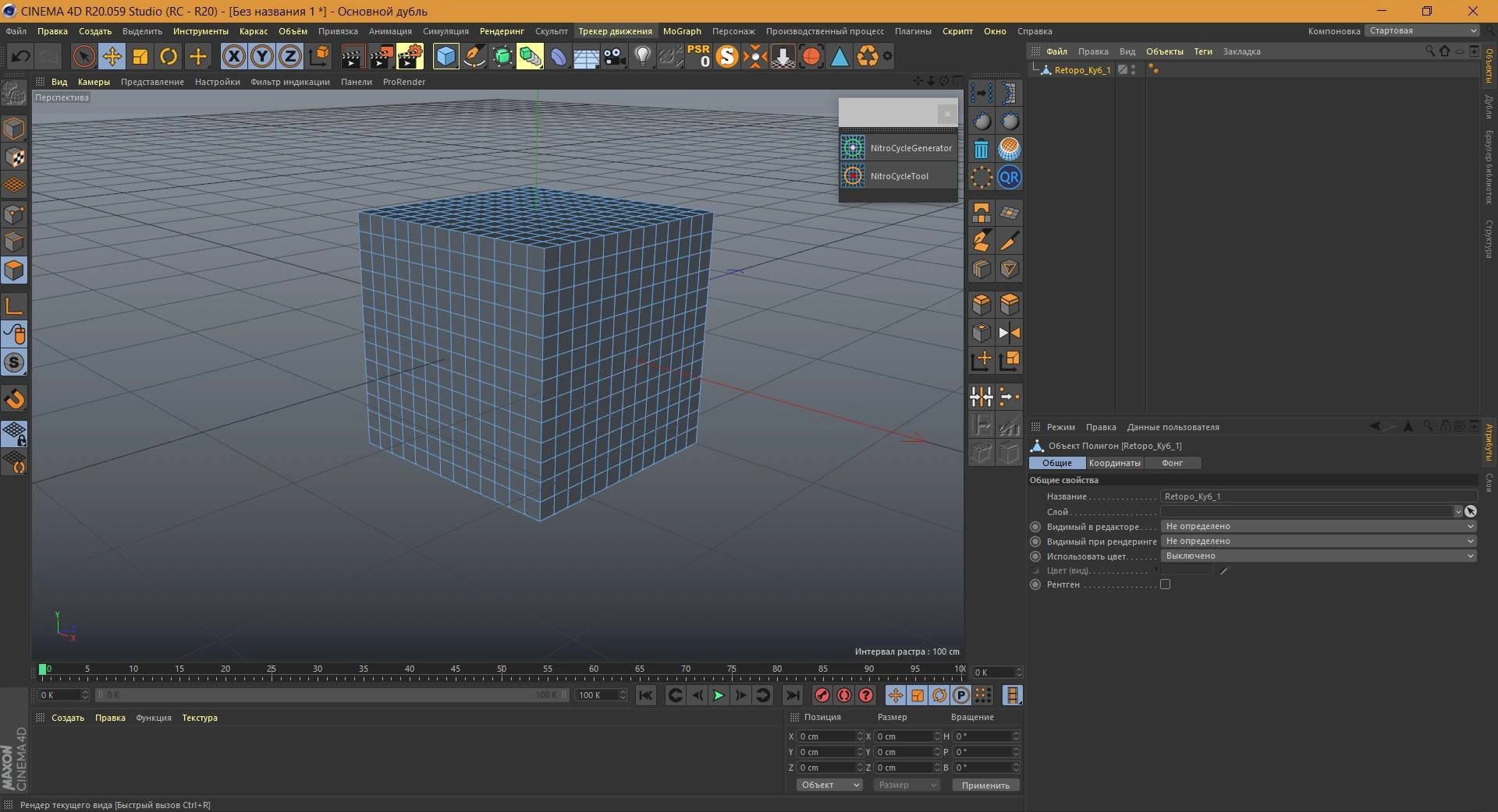 Активация Nitro4D NitroCycle v1.2 For Cinema 4D