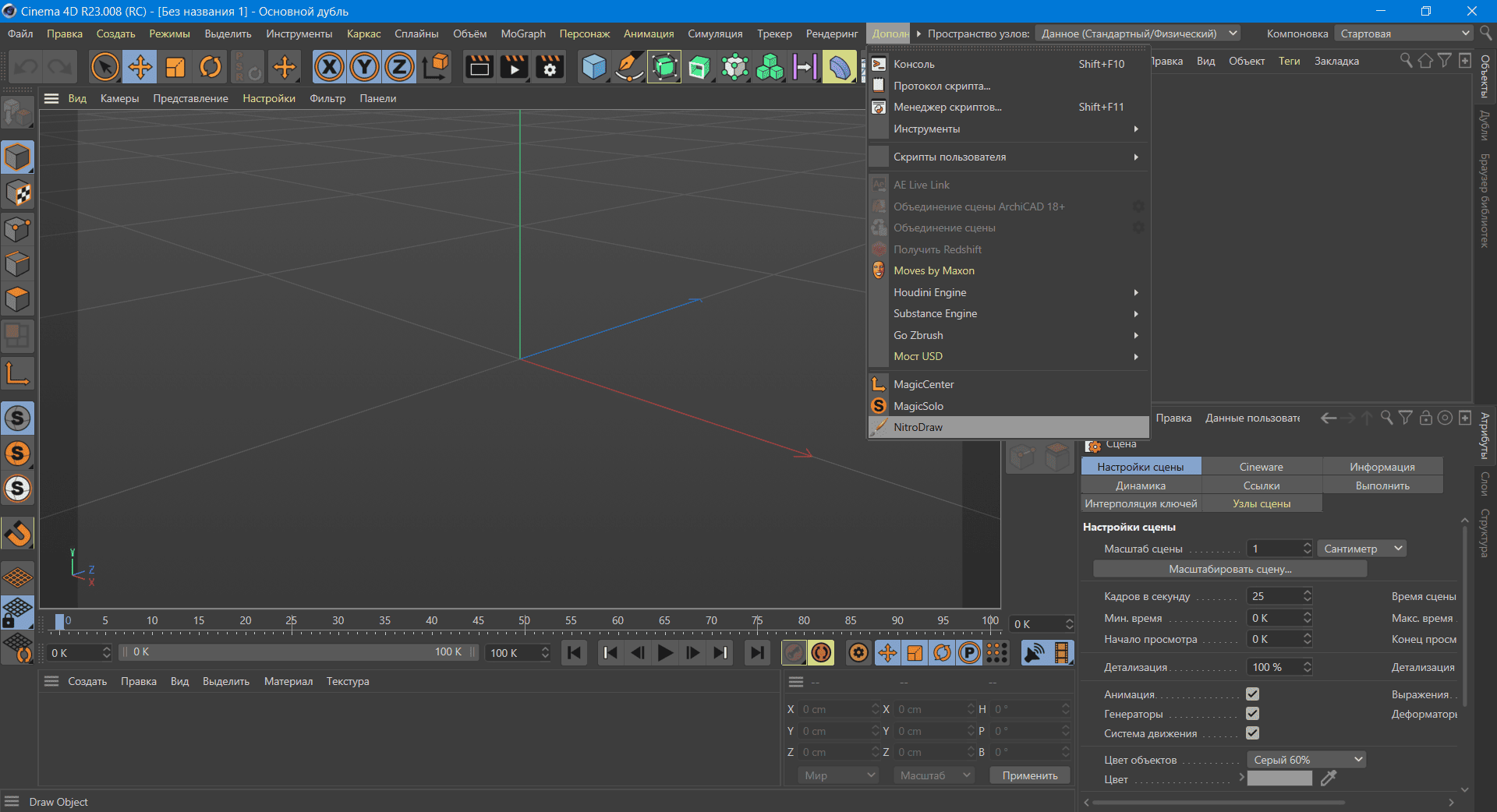 Активация Nitro4D NitroDraw v1.25 For Cinema 4D