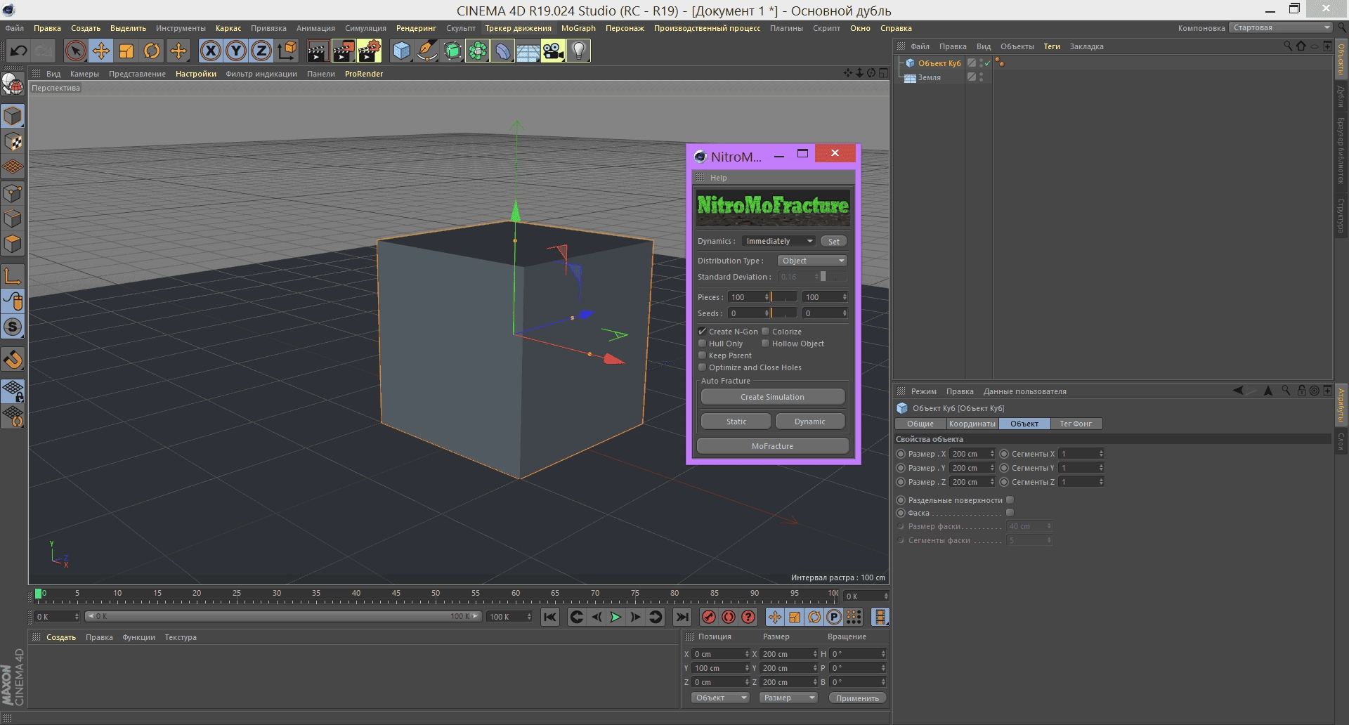 Активация Nitro4D NitroMoFracture v1.04 for Cinema 4D