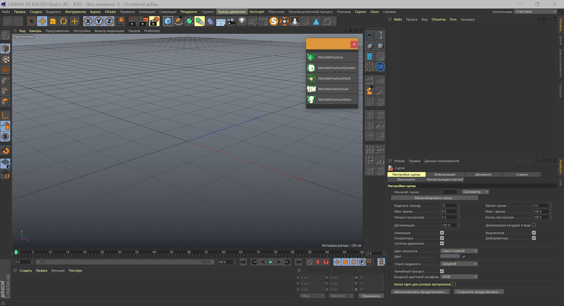 Активация Nitro4D NitroMoFracture v1.06 for Cinema 4D