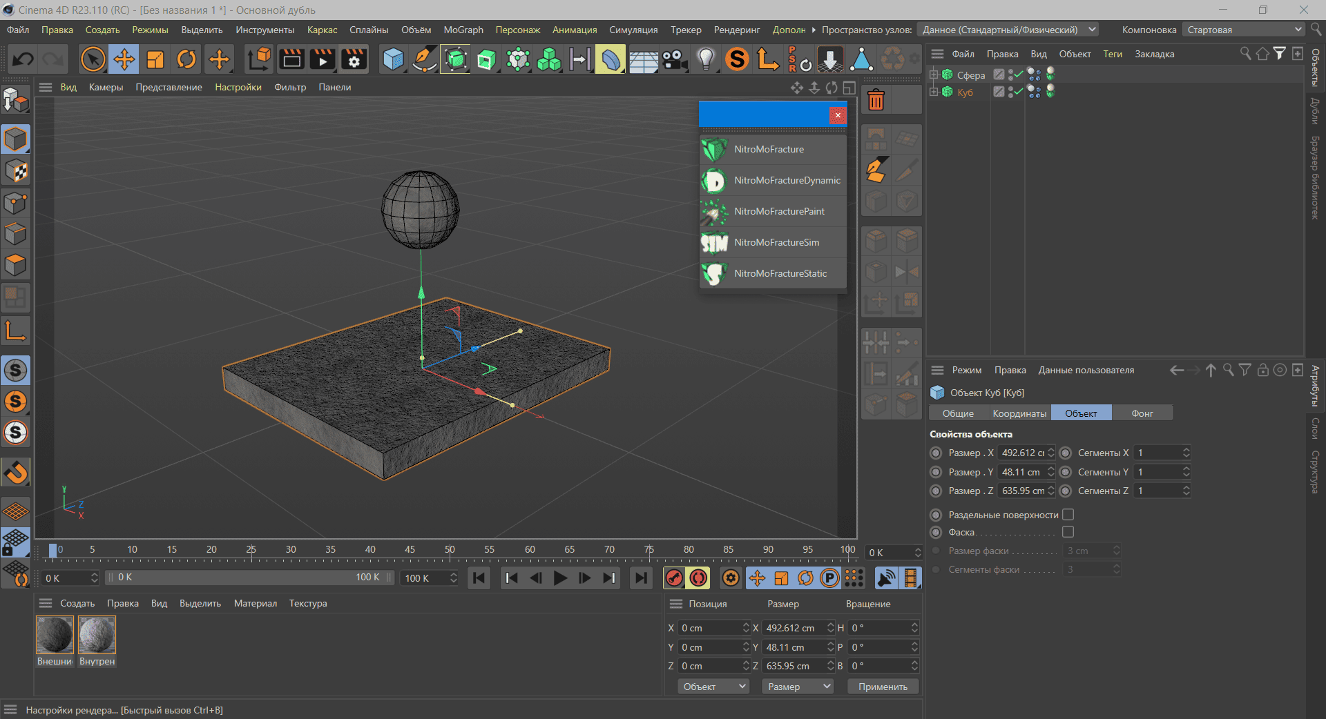 Активация Nitro4D NitroMoFracture v1.06 for Cinema 4D