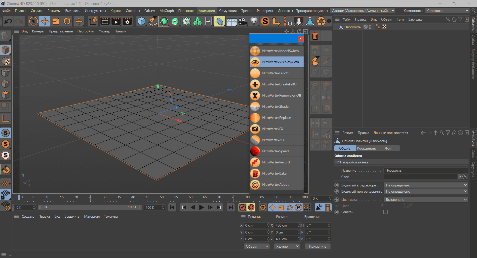 Активация Nitro4D NitroVertex v1.04 For Cinema 4D