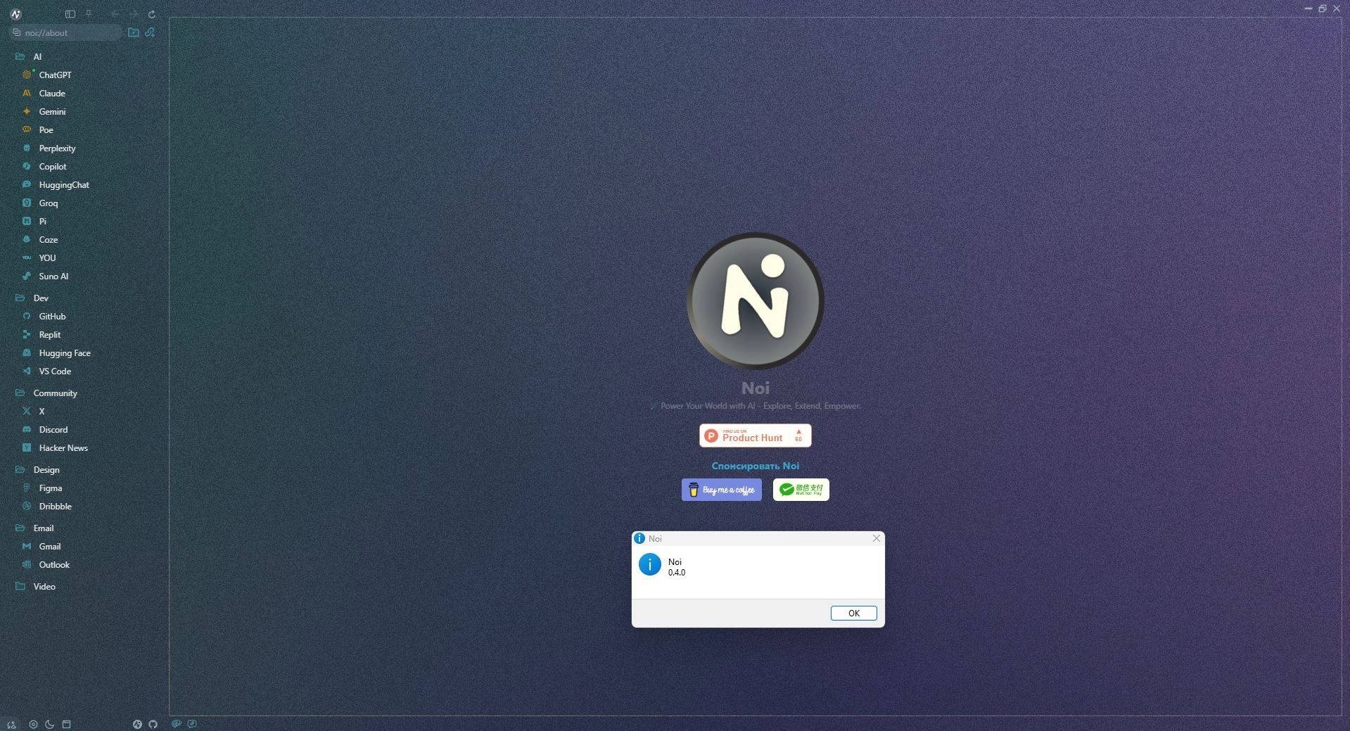 Активация Noi AI Browser Multitool 0.4.0 Portable by Sitego