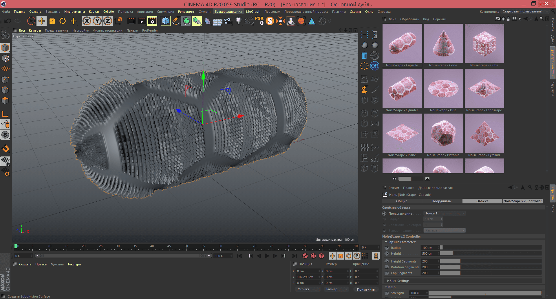 Активация Noise Scape v.2 For Cinema 4d