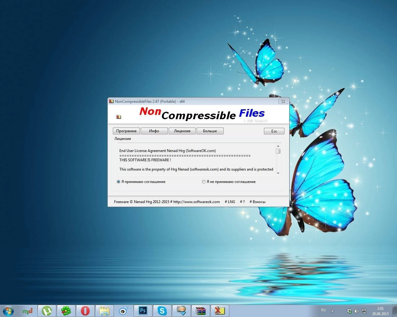 Активация NonCompressibleFiles 4.71 + Portable