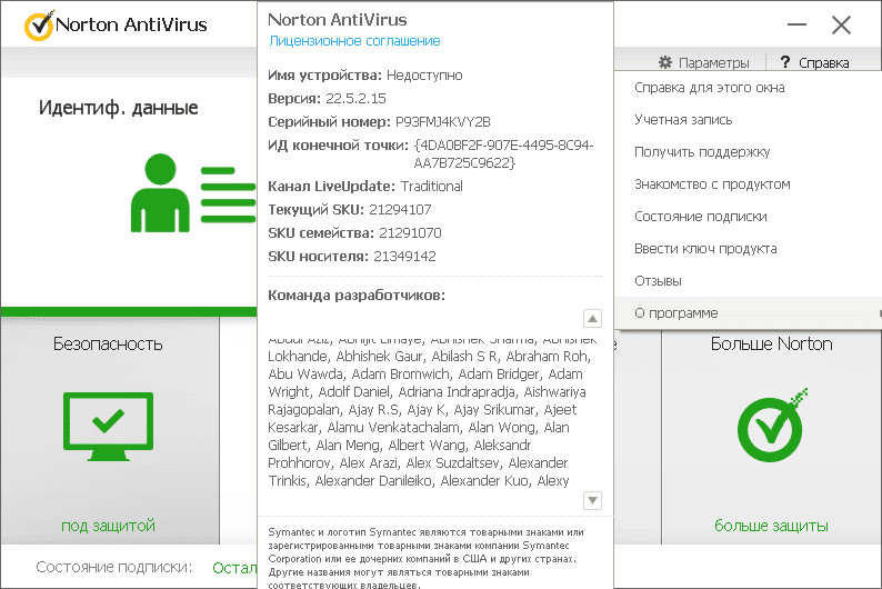 Активация Norton AntiVirus 22.5.2.15 OEM