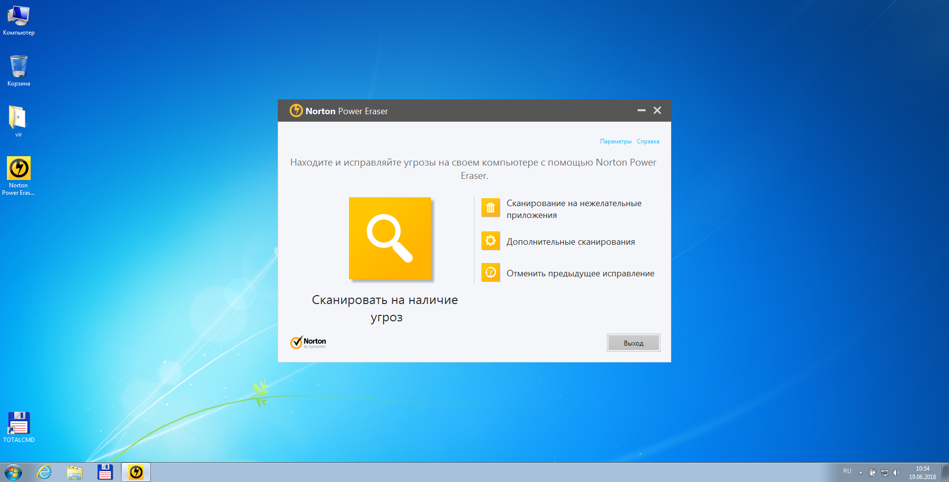 Активация Norton Power Eraser 6.6.0.2153