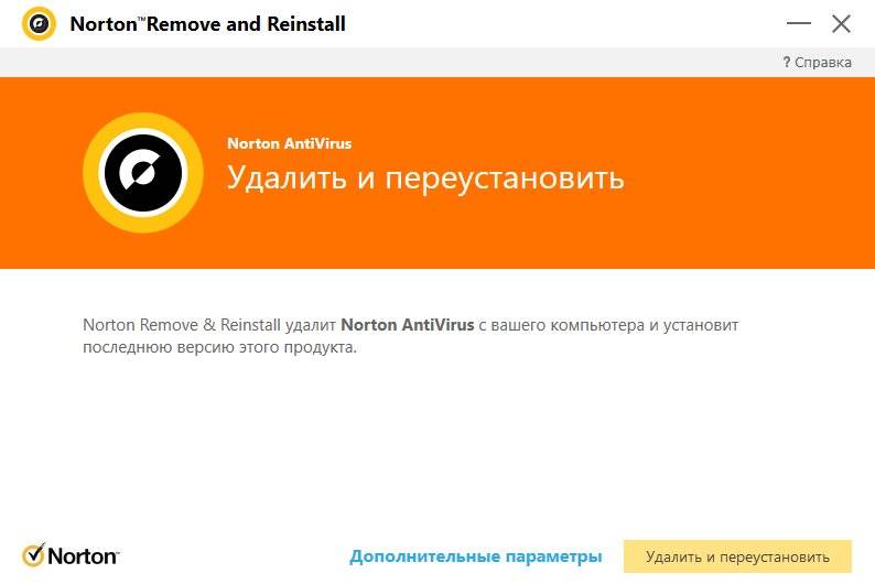Активация Norton Remove and Reinstall Tool 4.5.0.157