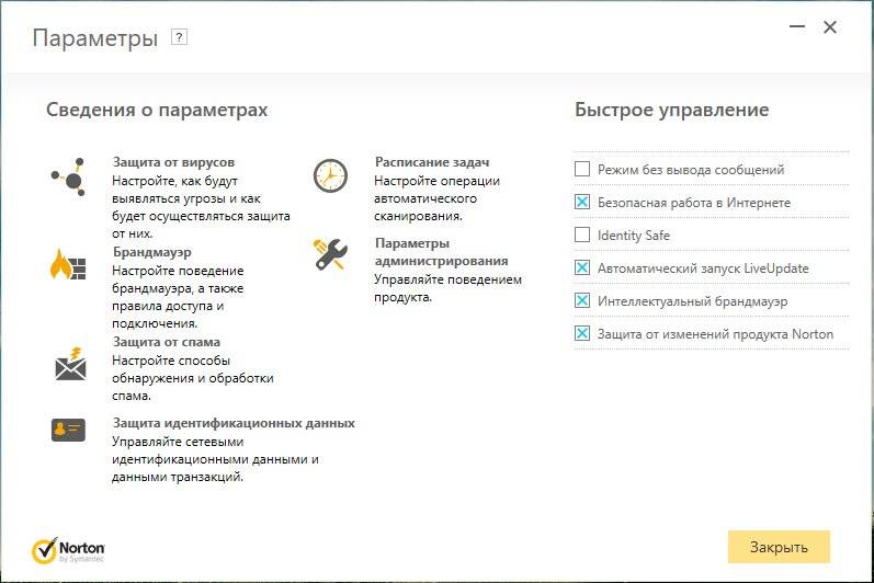 Активация Norton Security 22.10.1.10