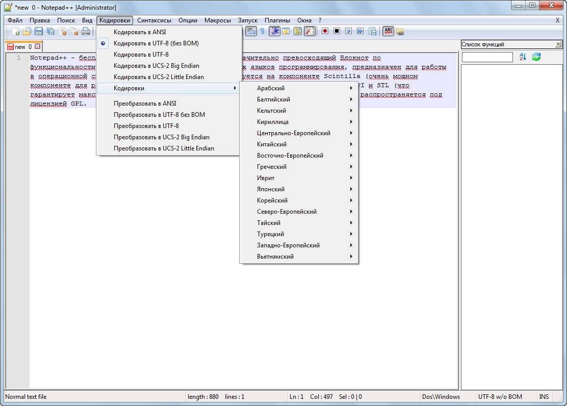 Активация Notepad++ 6.6.4 Final + Portable