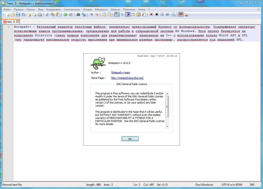 Активация Notepad++ 6.6.9 Final + Portable