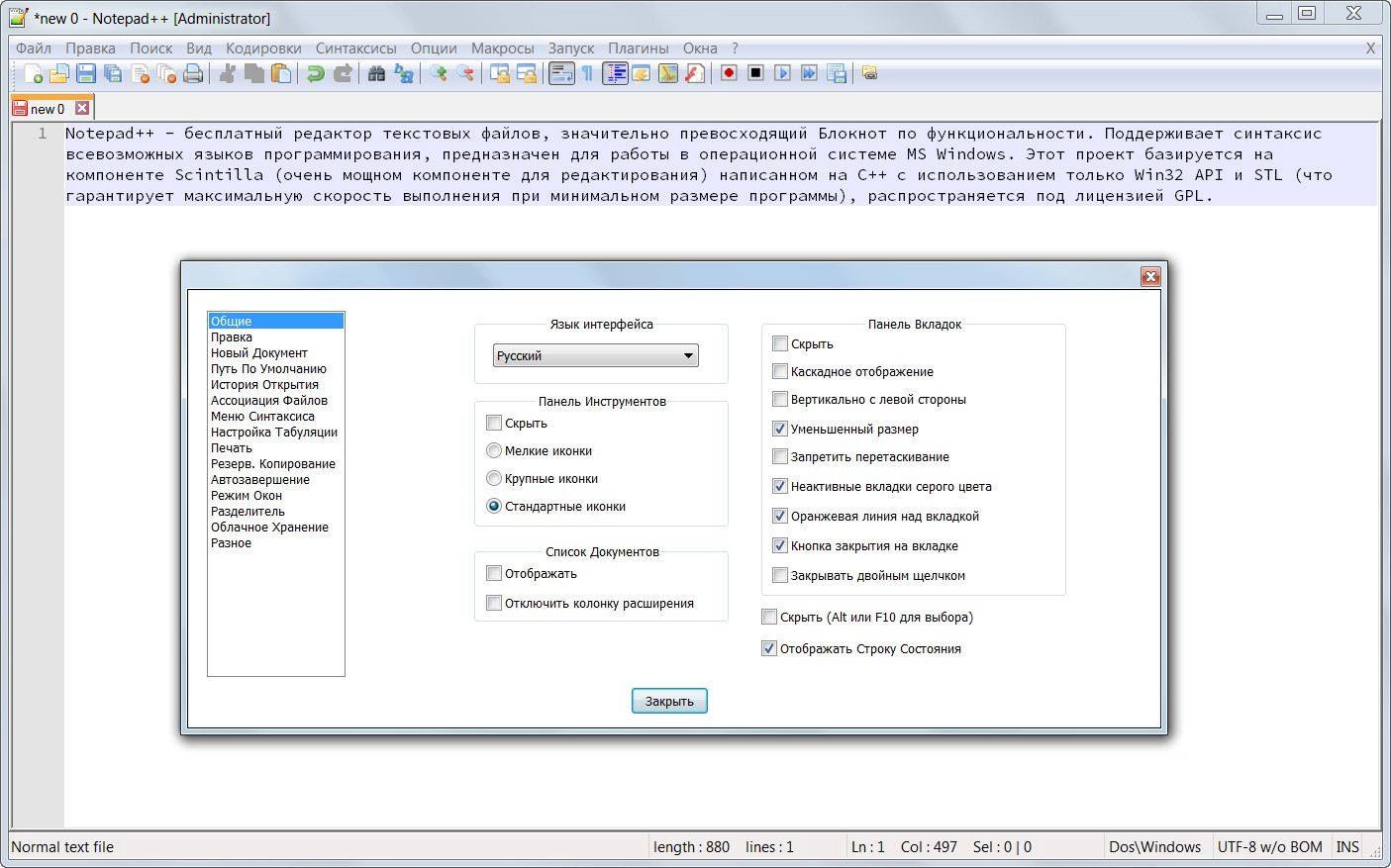 Активация Notepad++ 6.8 Final + Portable