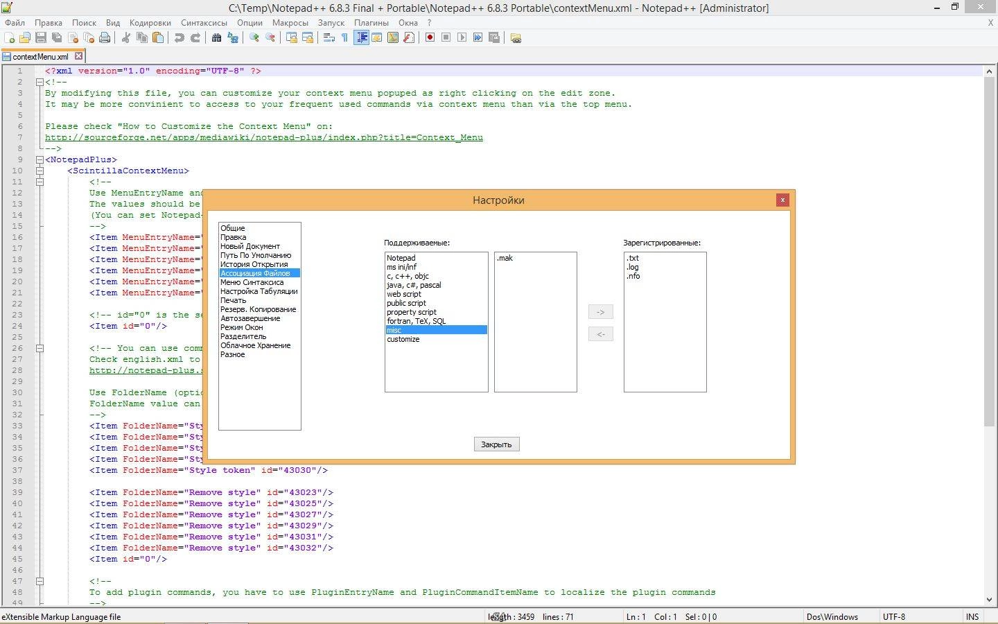 Активация Notepad++ 6.8.3 Final + Portable