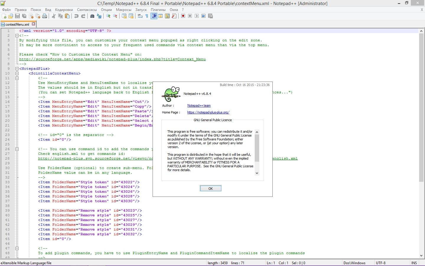 Активация Notepad++ 6.8.4 Final + Portable