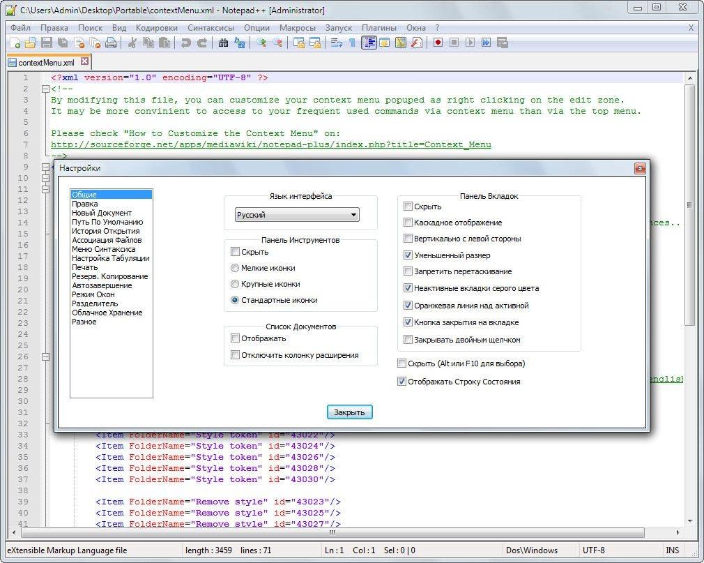 Активация Notepad++ 6.8.5 Final + Portable