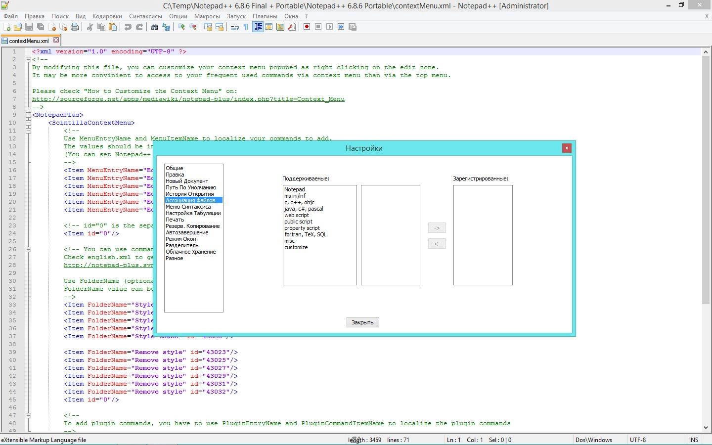 Активация Notepad++ 6.8.6 Final + Portable