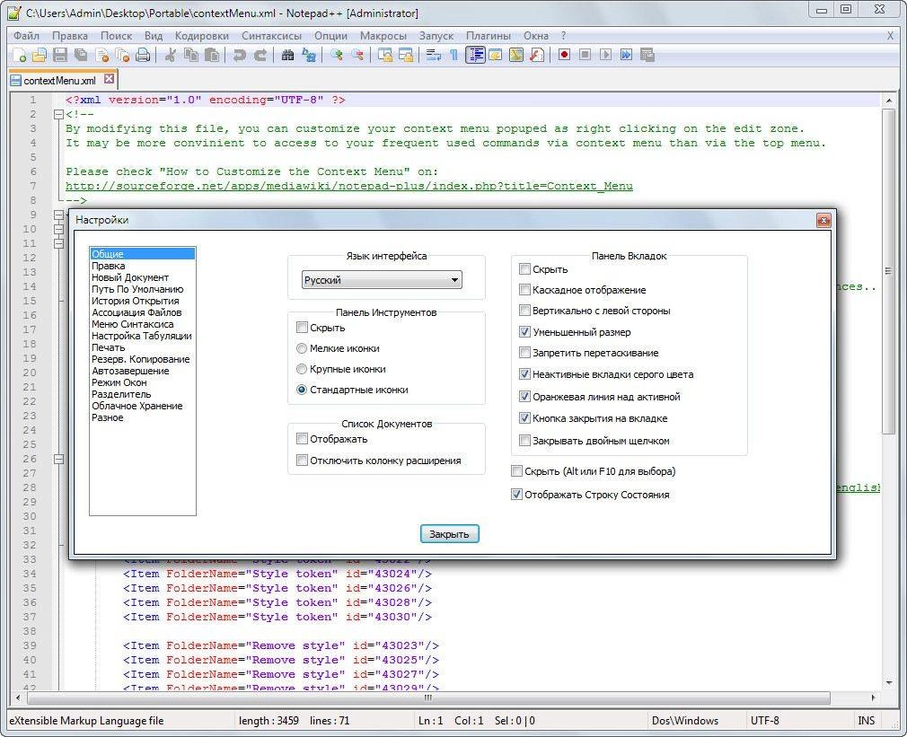 Активация Notepad++ 6.8.7 Final + Portable