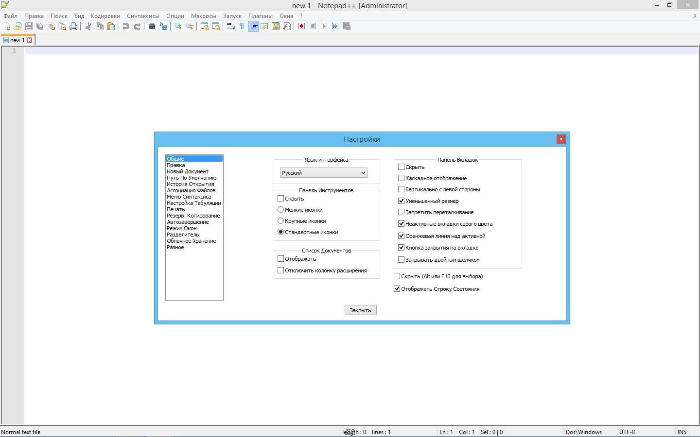 Активация Notepad++ 6.8.8 Final + Portable
