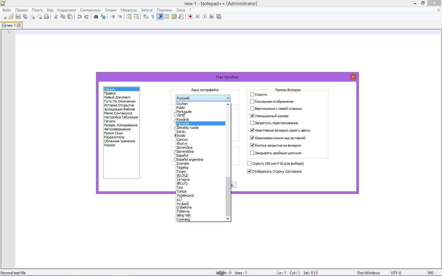 Активация Notepad++ 6.8.9 Final + Portable