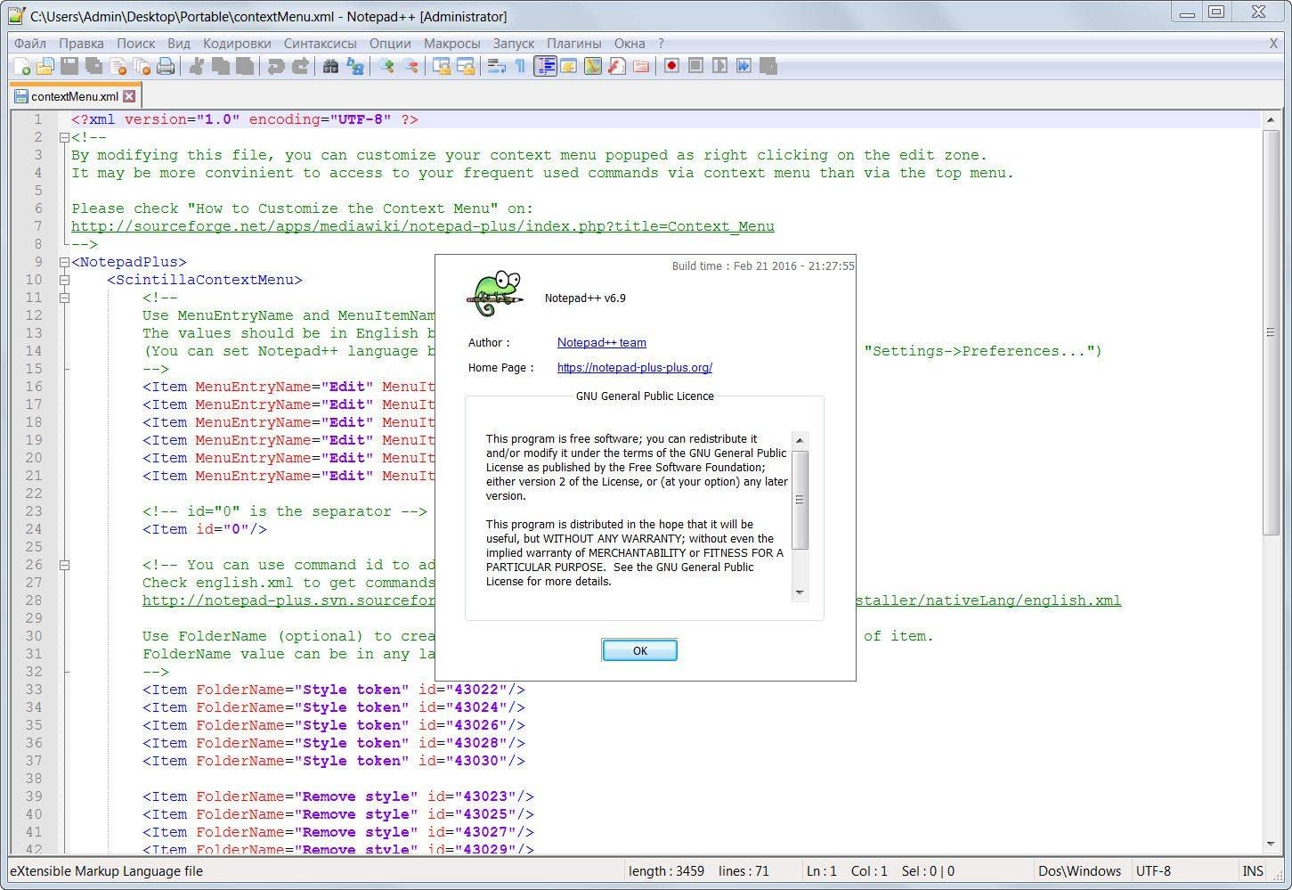 Активация Notepad++ 6.9 Final + Portable