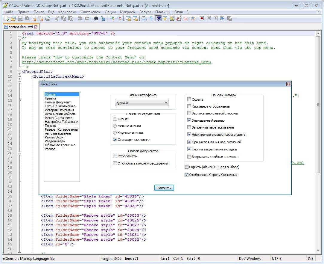 Активация Notepad++ 6.9.2 Final + Portable