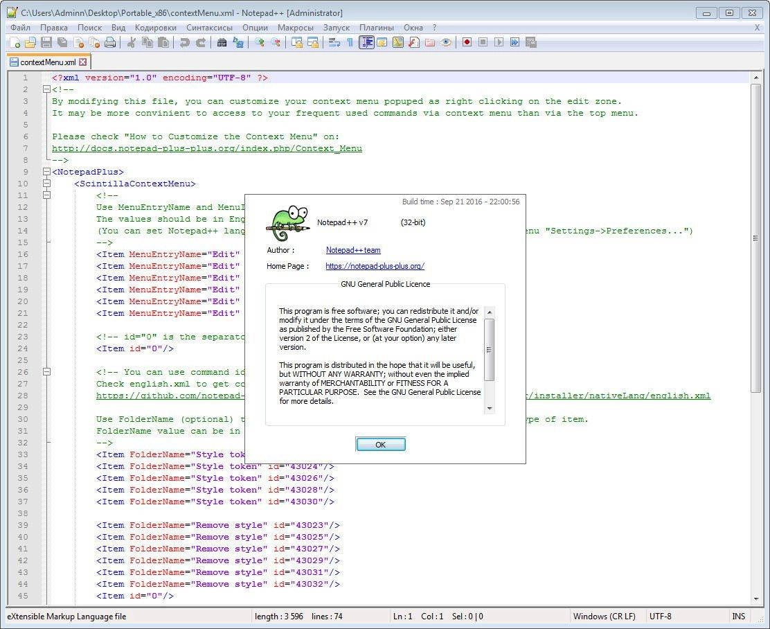Активация Notepad++ 7 Final + Portable