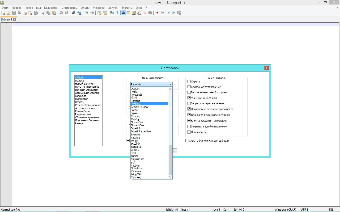 Активация Notepad++ 7.1 Final + Portable
