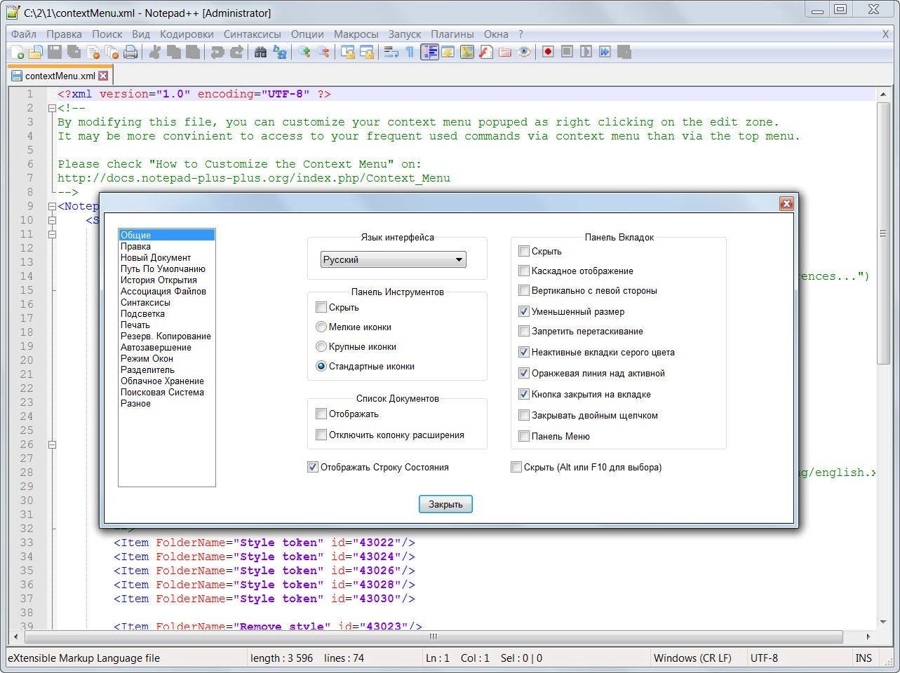 Активация Notepad++ 7.2.2 Final + Portable