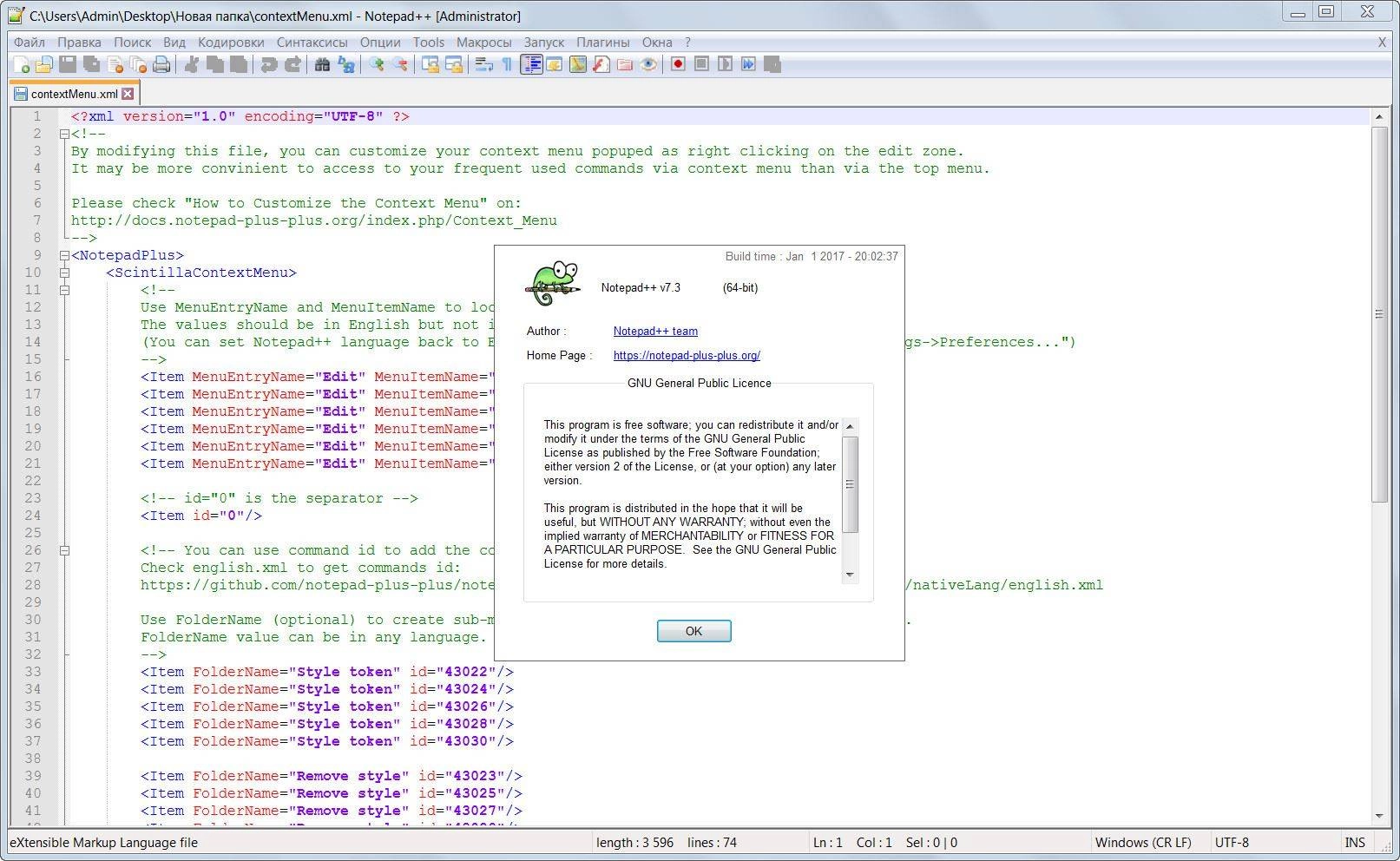 Активация Notepad++ 7.3 Final + Portable