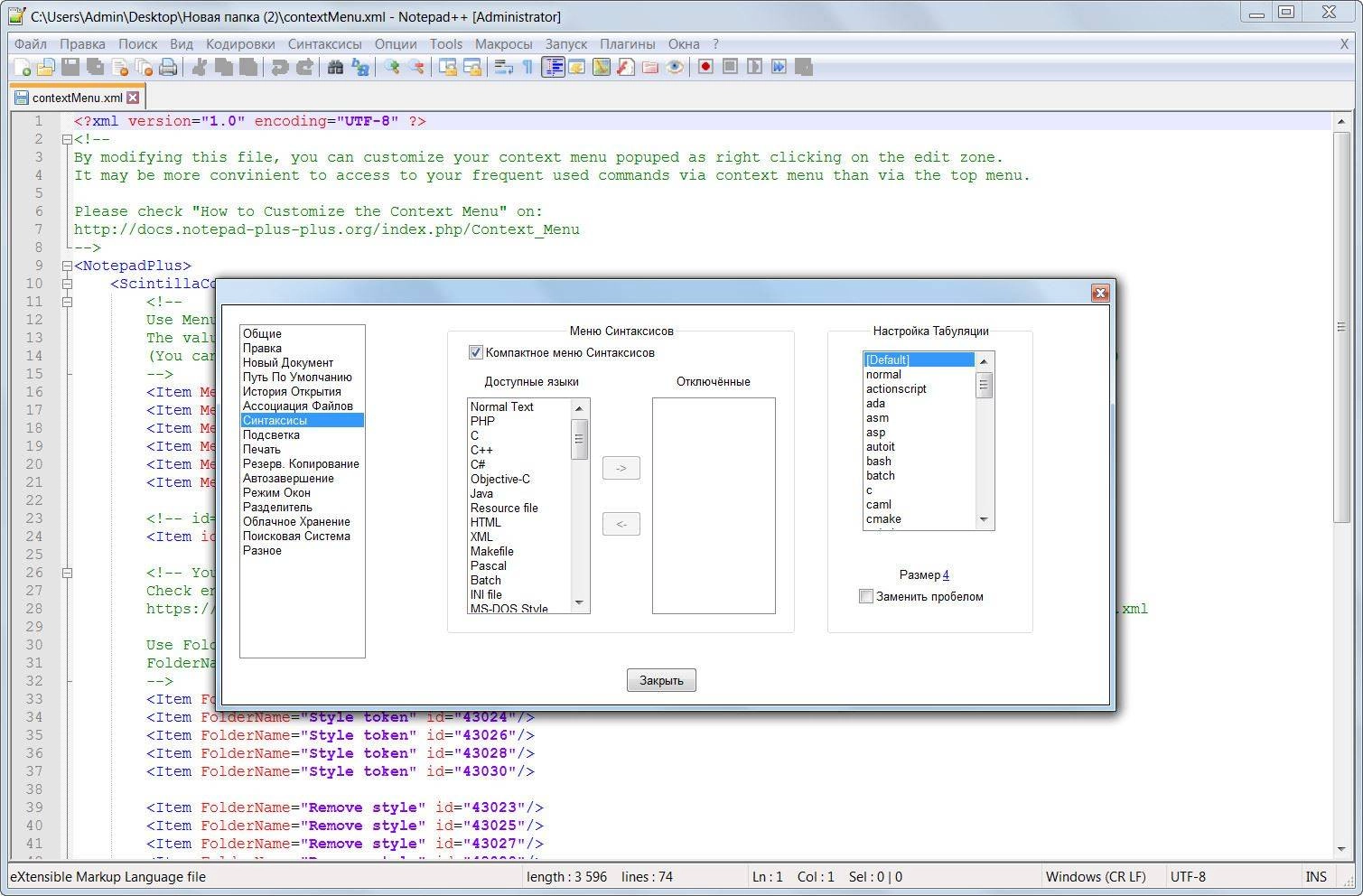 Активация Notepad++ 7.3.1 Final + Portable