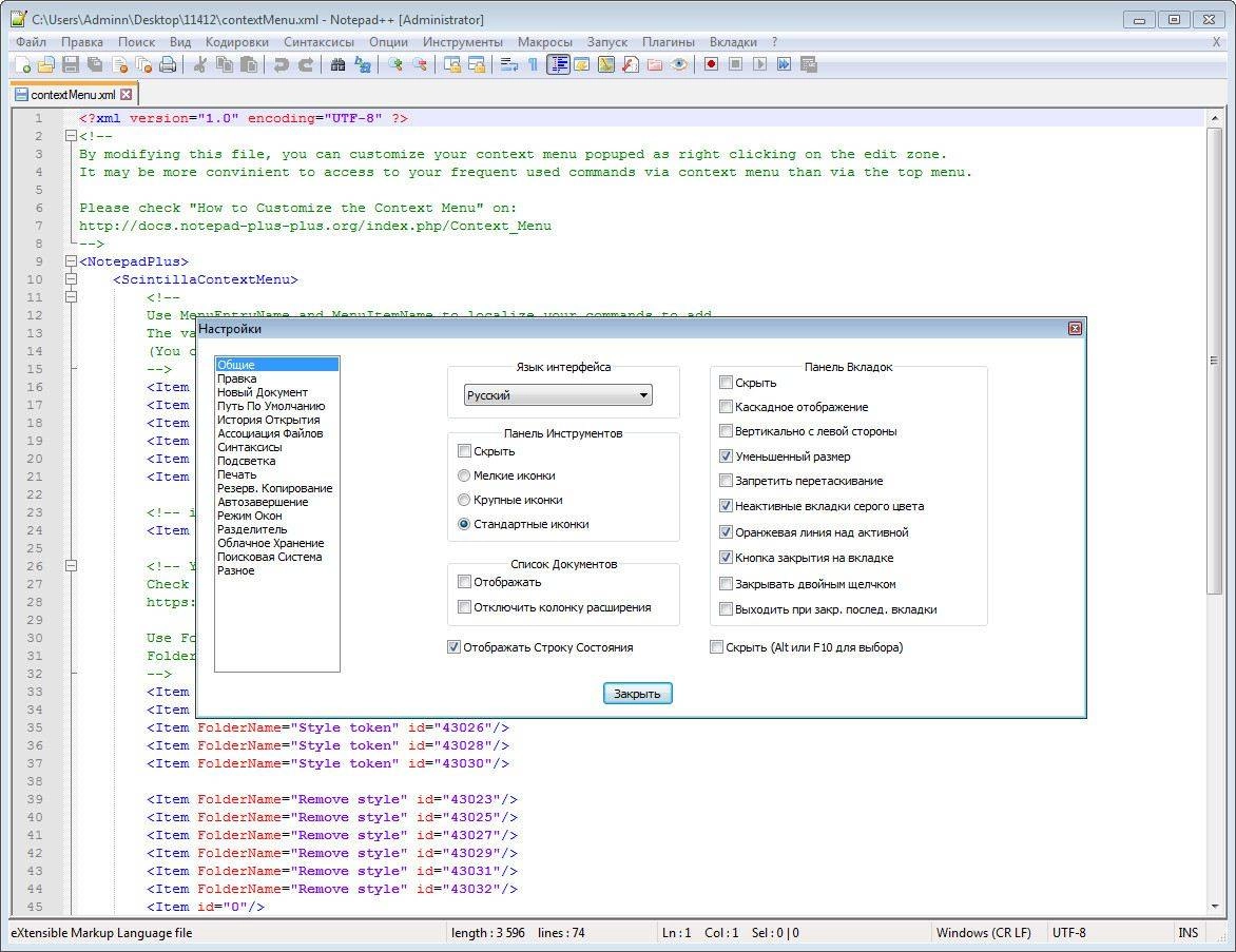 Активация Notepad++ 7.3.2 Final + Portable