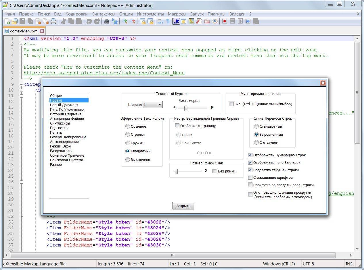 Активация Notepad++ 7.5 Final + Portable