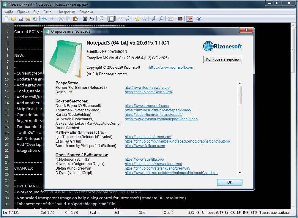 Активация Notepad3 6.24.1221.1 + Portable