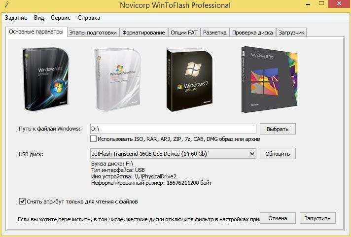 Активация Novicorp WinToFlash Professional 1.1.0001 Portable RePack By ZedEX64