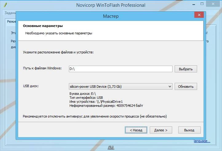 Активация Novicorp WinToFlash Professional 1.2.0000 Final Portable