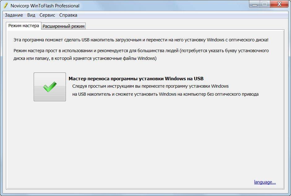 Активация Novicorp WinToFlash Professional 1.2.0003 Final Portable