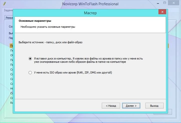 Активация Novicorp WinToFlash Professional 1.5.0000 Final RePack by KpoJIuK