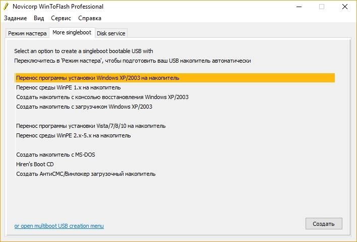 Активация Novicorp WinToFlash Professional 1.8.0000 Final + Portable