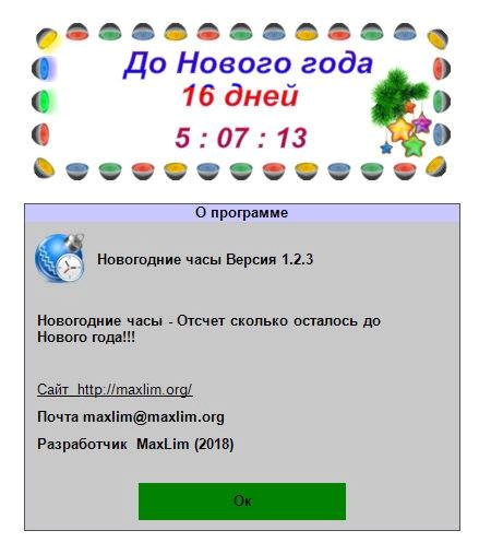 Активация Новогодние часы 1.3.1
