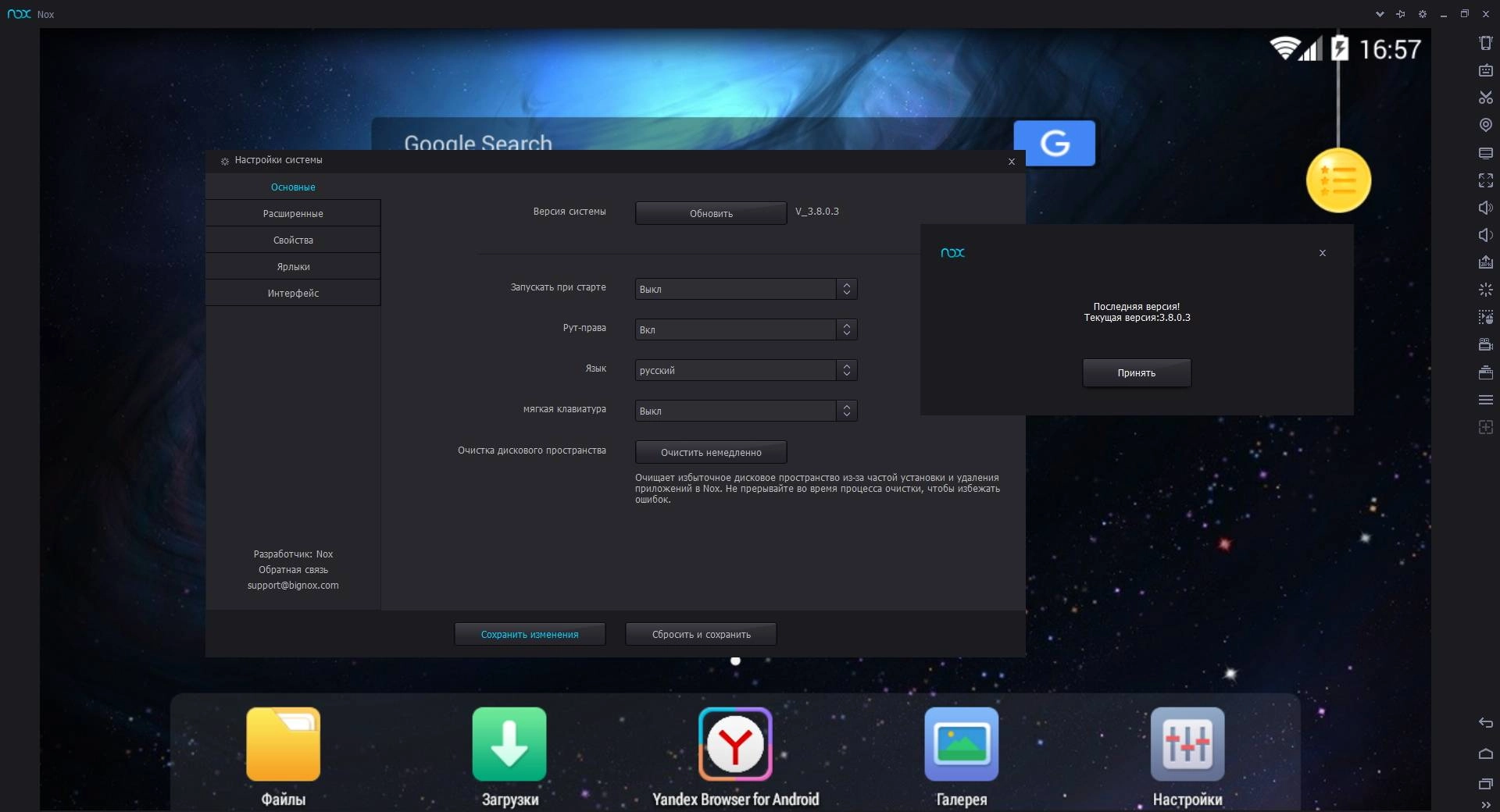Активация Nox App Player 3.8.0.3